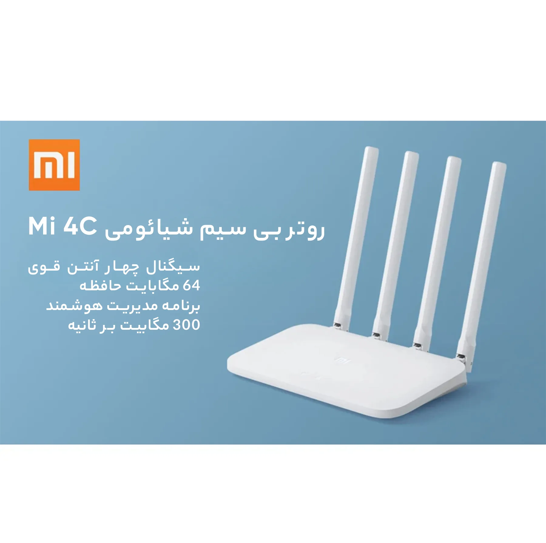 روتر بی سیم شیائومی مدل Mi 4C