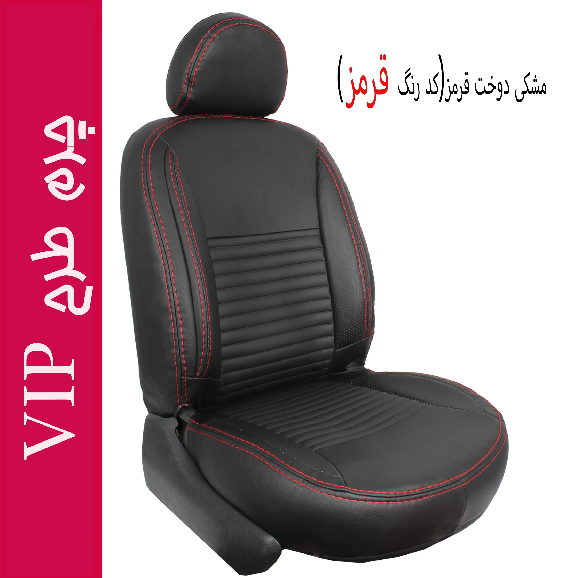 روکش صندلی خودرو جلوه مدل VIP12 مناسب برای رانا پلاس