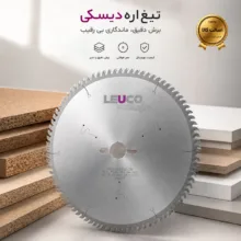 تیغه اره دیسکی لایکو مدل 80503075