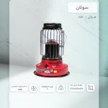 بخاری نفتی سولان مدل 2500