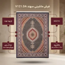 فرش ماشینی سهند کد V121.DA زمینه سرمه ای