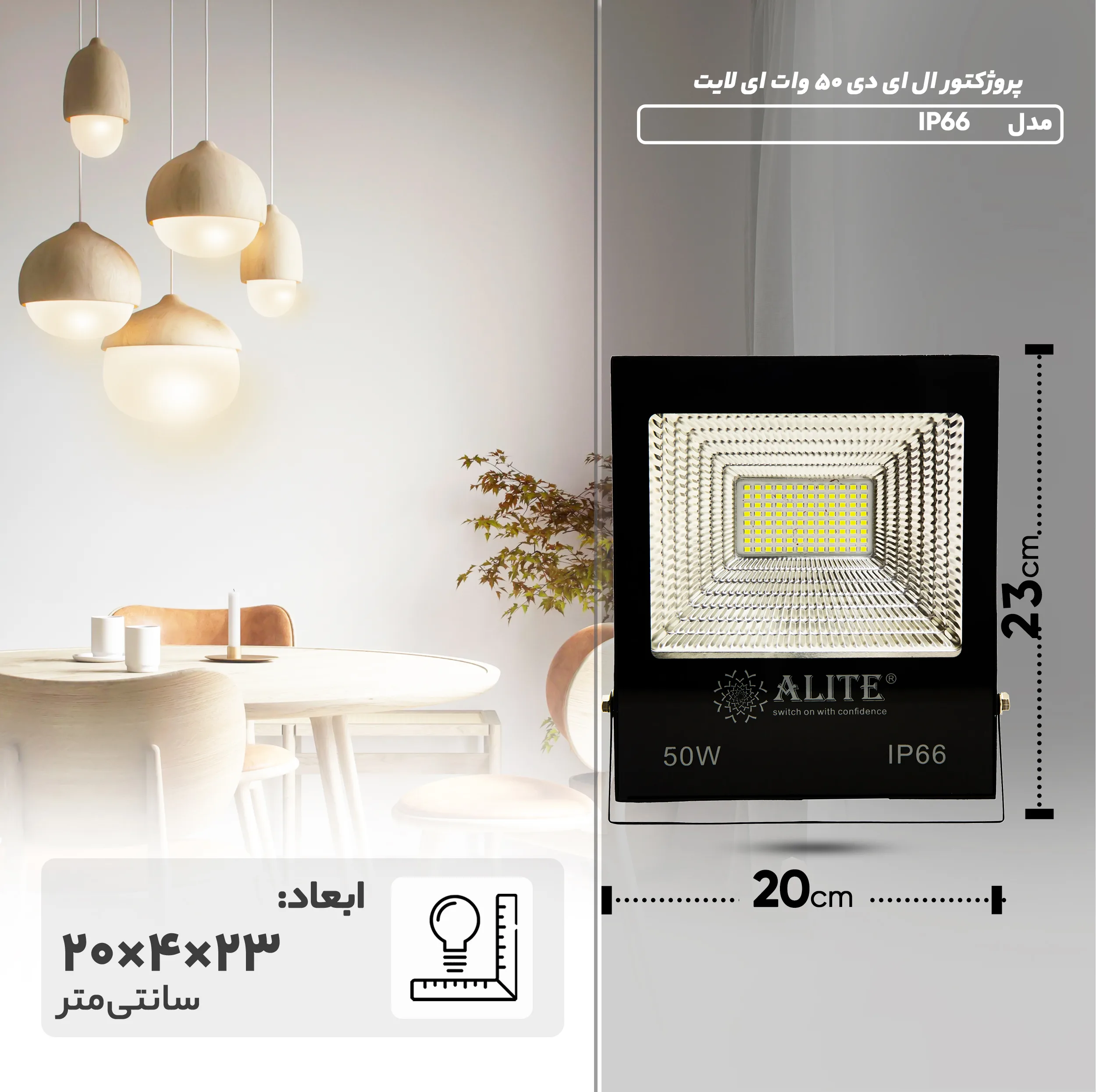 پروژکتور ال ای دی 50 وات ای لایت کد IP66