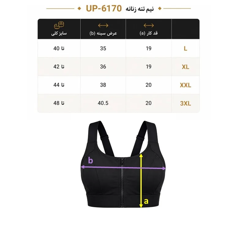 نیم تنه ورزشی زنانه مدل UP-6170