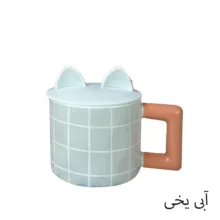 ماگ طرح چهارخانه درب سیلیکونی گوش دار مدل YU1.U