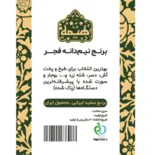 برنج نیم دانه گرگان فجر سوزنی ممتاز هیمه - 10 کیلوگرم