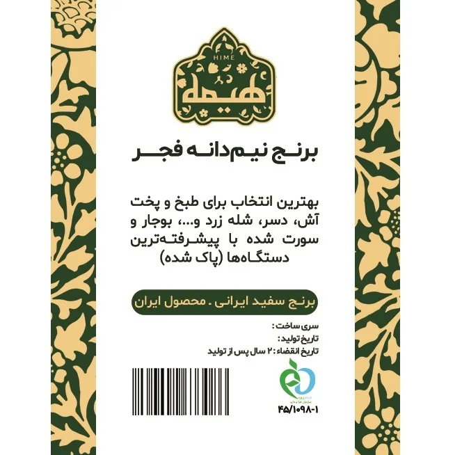 برنج نیم دانه گرگان فجر سوزنی ممتاز هیمه - 10 کیلوگرم