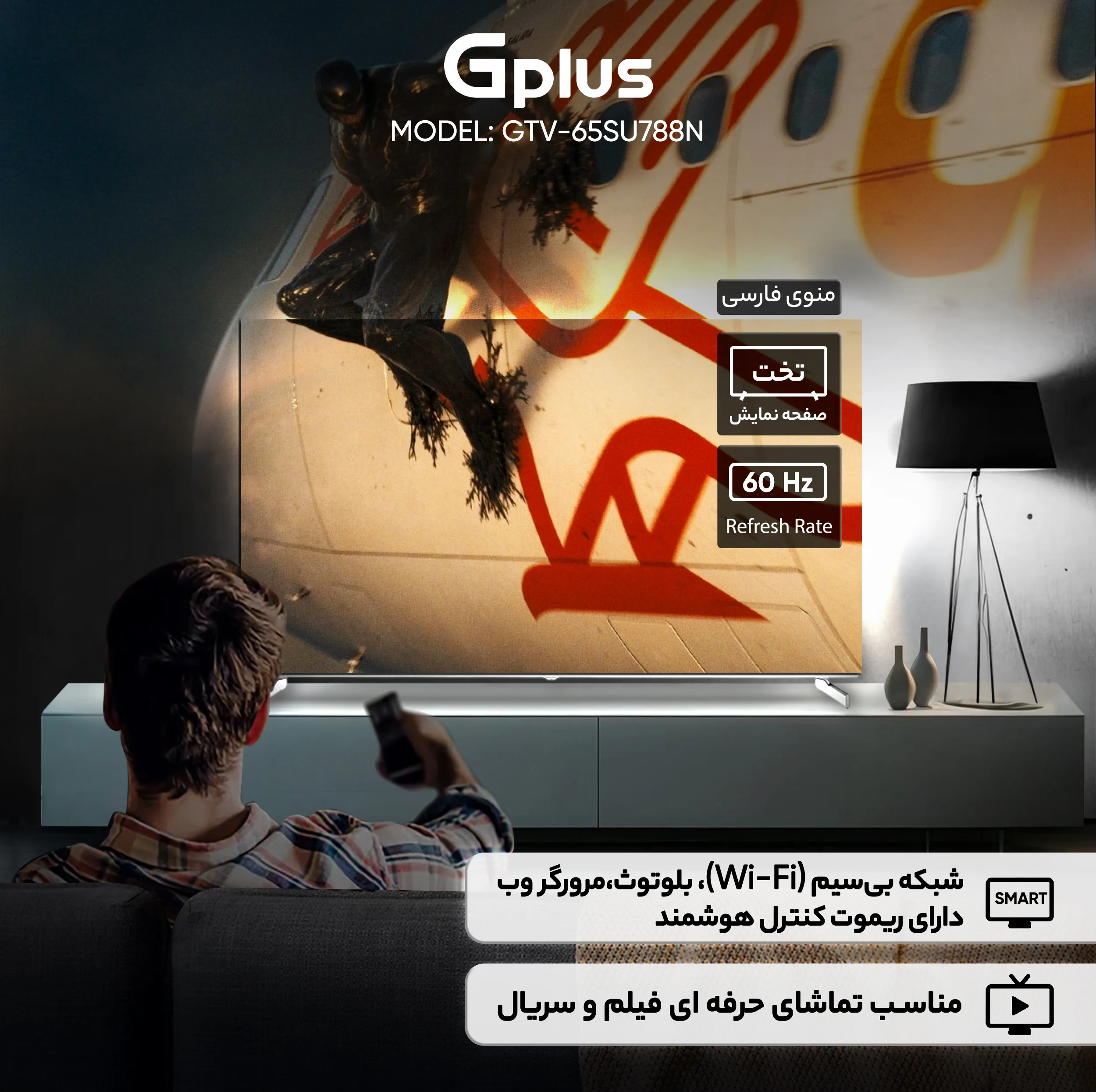 تلویزیون 65 اینچ ال ای دی هوشمند جی پلاس مدل GTV-65SU788N