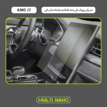 محافظ صفحه نمایش آنتی رفلکس مانیتور خودرو مولتی نانو مدل X-S1M مناسب برای کی ام سی J7