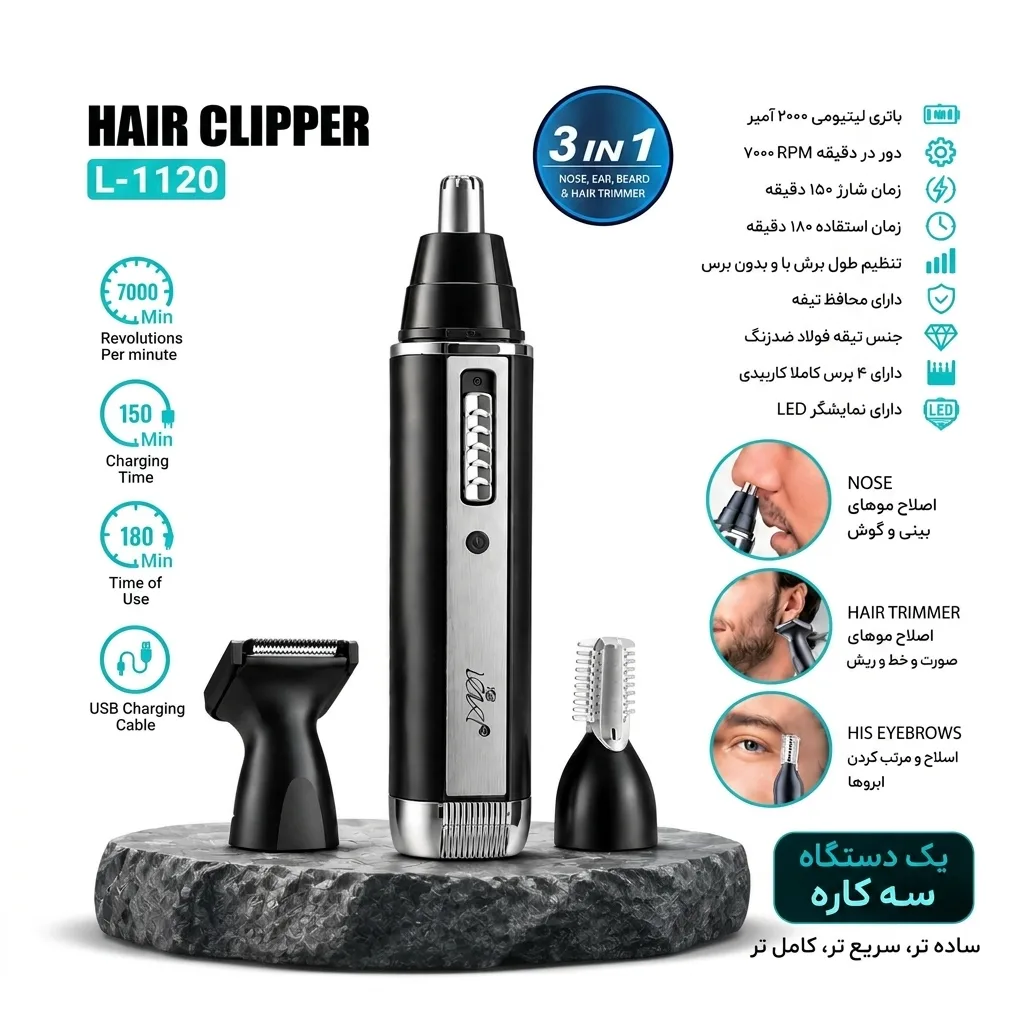 موزن گوش و بینی و خط زن لنکا مدل L-1120