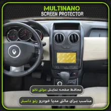محافظ صفحه نمایش خودرو مولتی نانو مدل X-S2N مناسب برای مانیتور رنو داستر بسته دو عددی