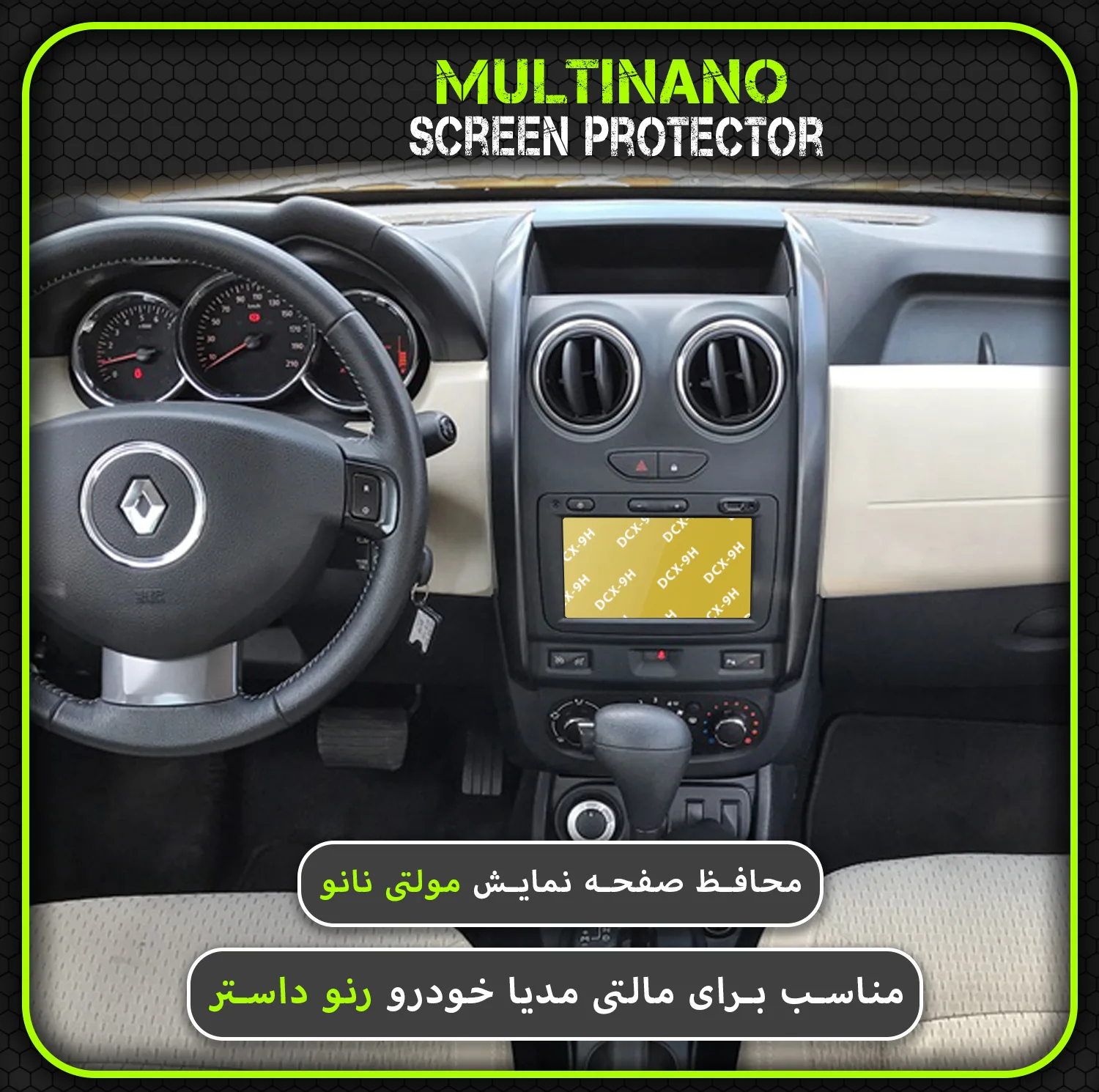 محافظ صفحه نمایش خودرو مولتی نانو مدل X-S2N مناسب برای مانیتور رنو داستر بسته دو عددی