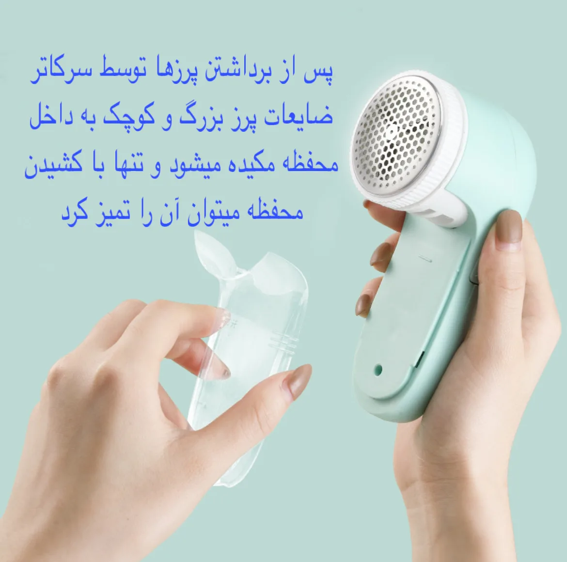 پرزگیر برقی لباس مدل YYJ-2104