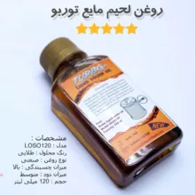 روغن لحیم مایع توربو مدل LOSO120