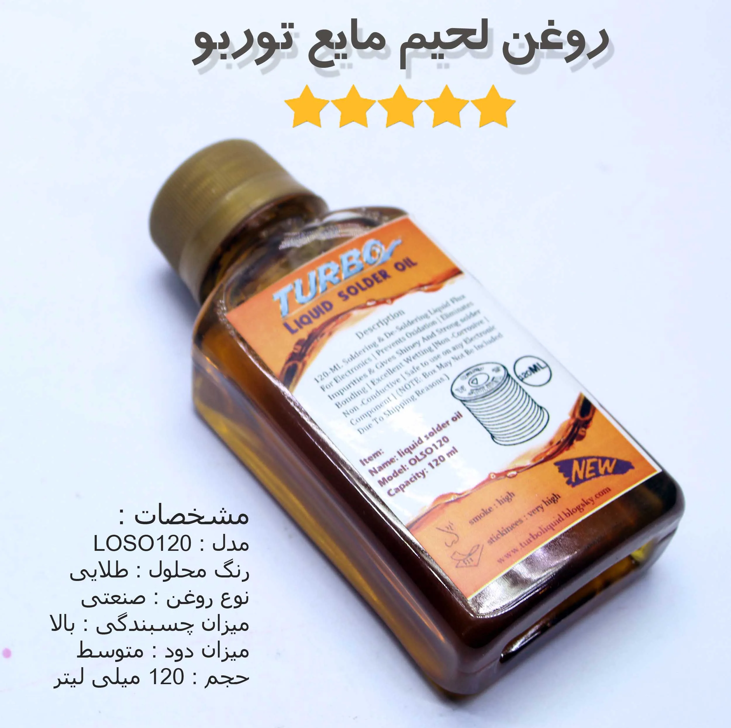 روغن لحیم مایع توربو مدل LOSO120