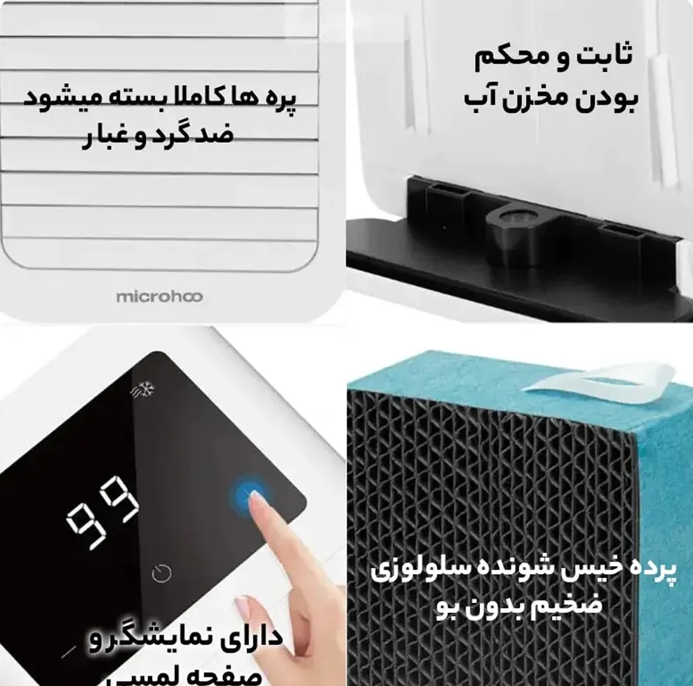 کولر آبی سلولزی 2800 میکروهو مدل MH01R