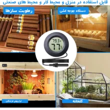 دماسنج و رطوبت‌سنج ولتیکو مدل VTH-520P