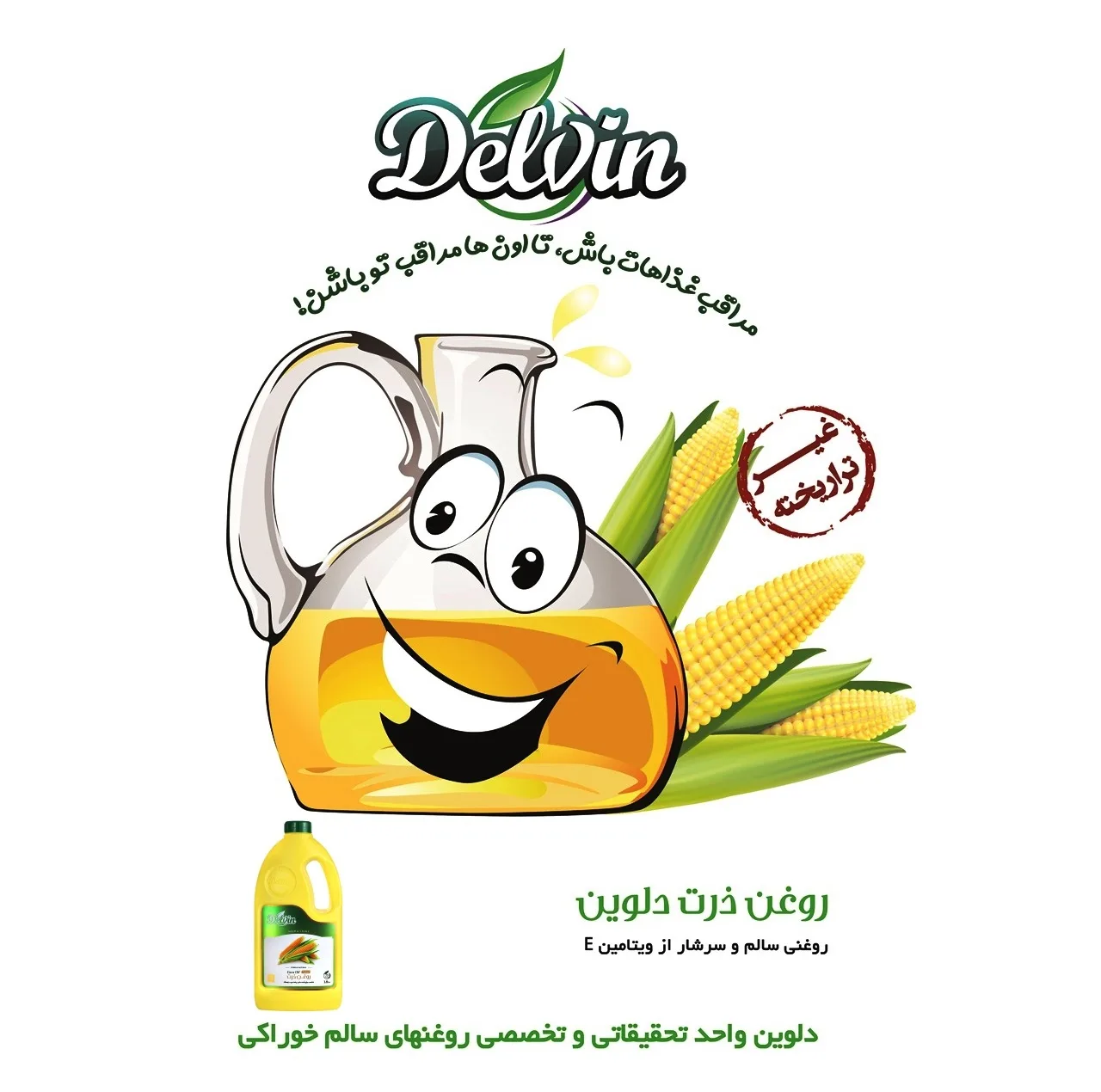 روغن ذرت خالص دلوین - 1800 میلی لیتر