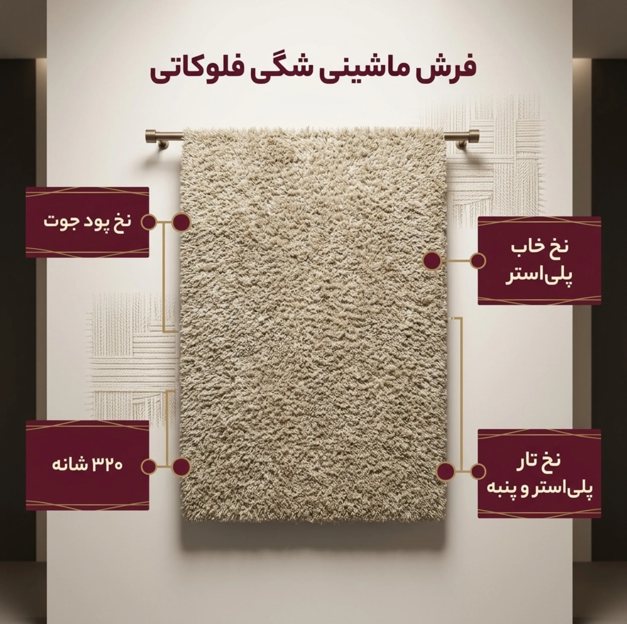 فرش ماشینی مدل شگی فلوکاتی زمینه نسکافه ای