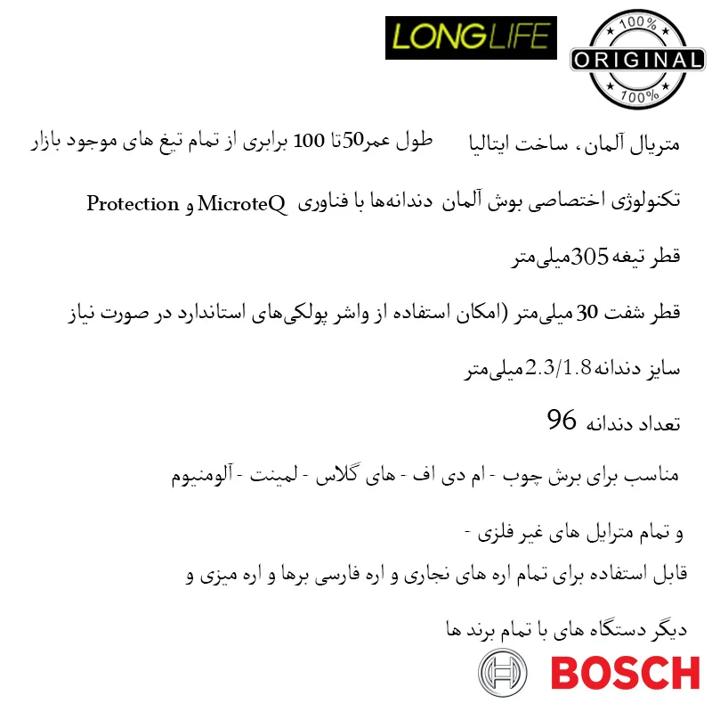 تیغ اره دیسکی بوش مدل مولتی متریال 305 میلی متری کد 2608642099