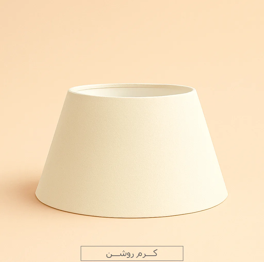 شید آباژور مدل مخروطی کد TC4