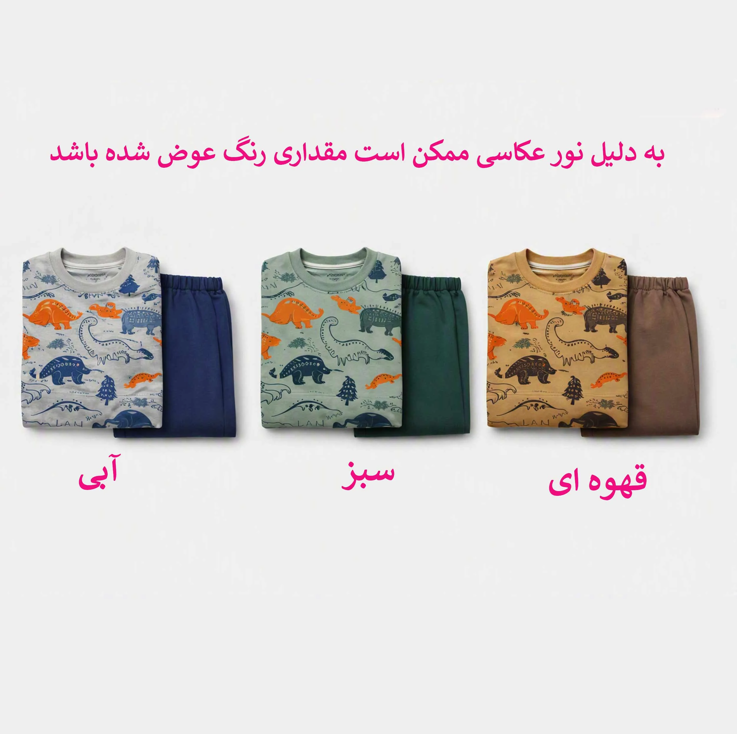 ست لباس راحتی پسرانه سویشرت و شلوار  طرح حیوانات