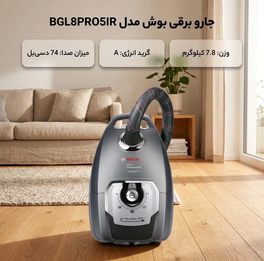 جارو برقی بوش مدل BGL8PRO5IR