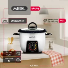 پلوپز 4 نفره میگل مدل GRC 155
