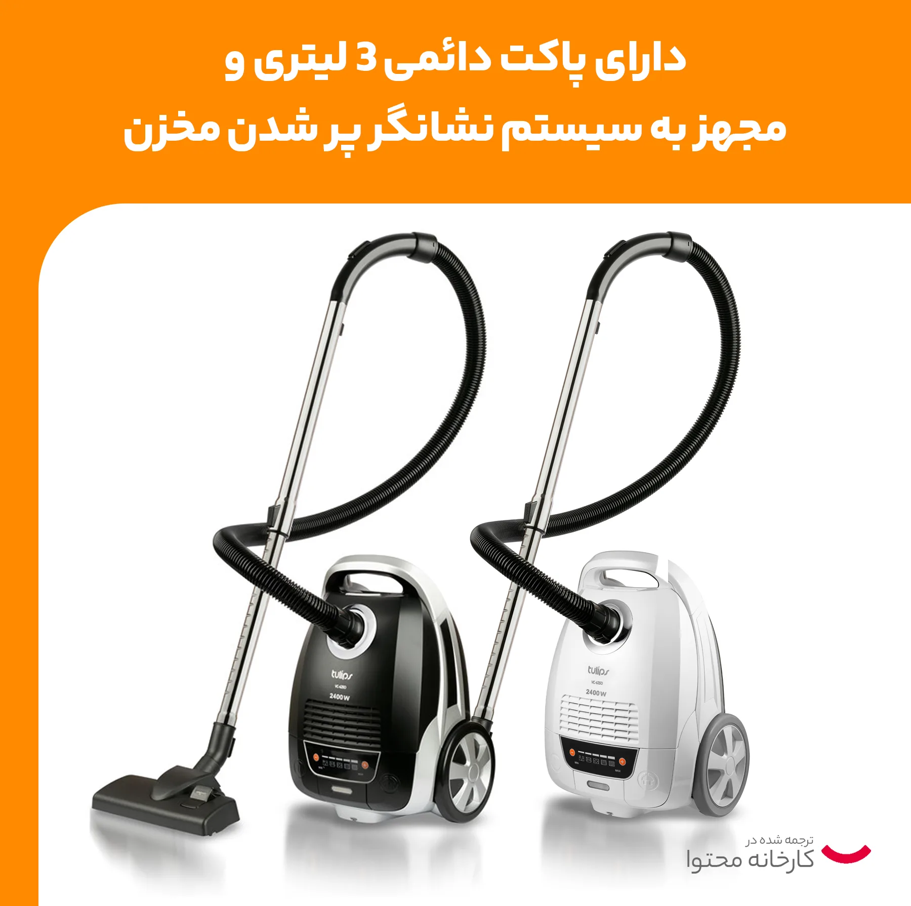 جاروبرقی تولیپس مدل vc-625D