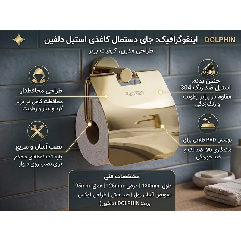 پایه رول دستمال کاغذی دلفین مدل 21-KK-Cp