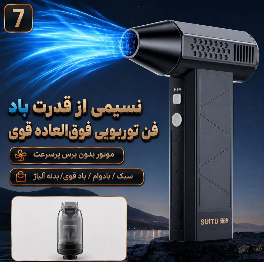 دستگاه دمنده جت فن و جارو شارژی 160 وات 130000 دور در دقیقه سویتو مدل ST-8113