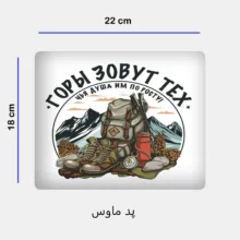 ست ماگ زیر لیوانی و پد ماوس مدل کوهنورد کد 73