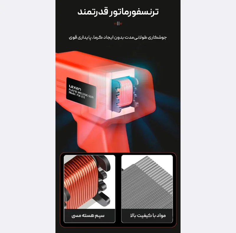 دستگاه جوش و دوخت پلاستیک لکسن مدل pw201