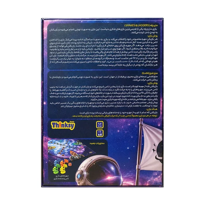 بازی فکری تینکسی مدل منچ و مارپله فضایی مناسب برای 3 سال به بالا