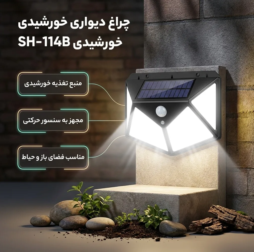 چراغ خورشیدی مدل SH-114B