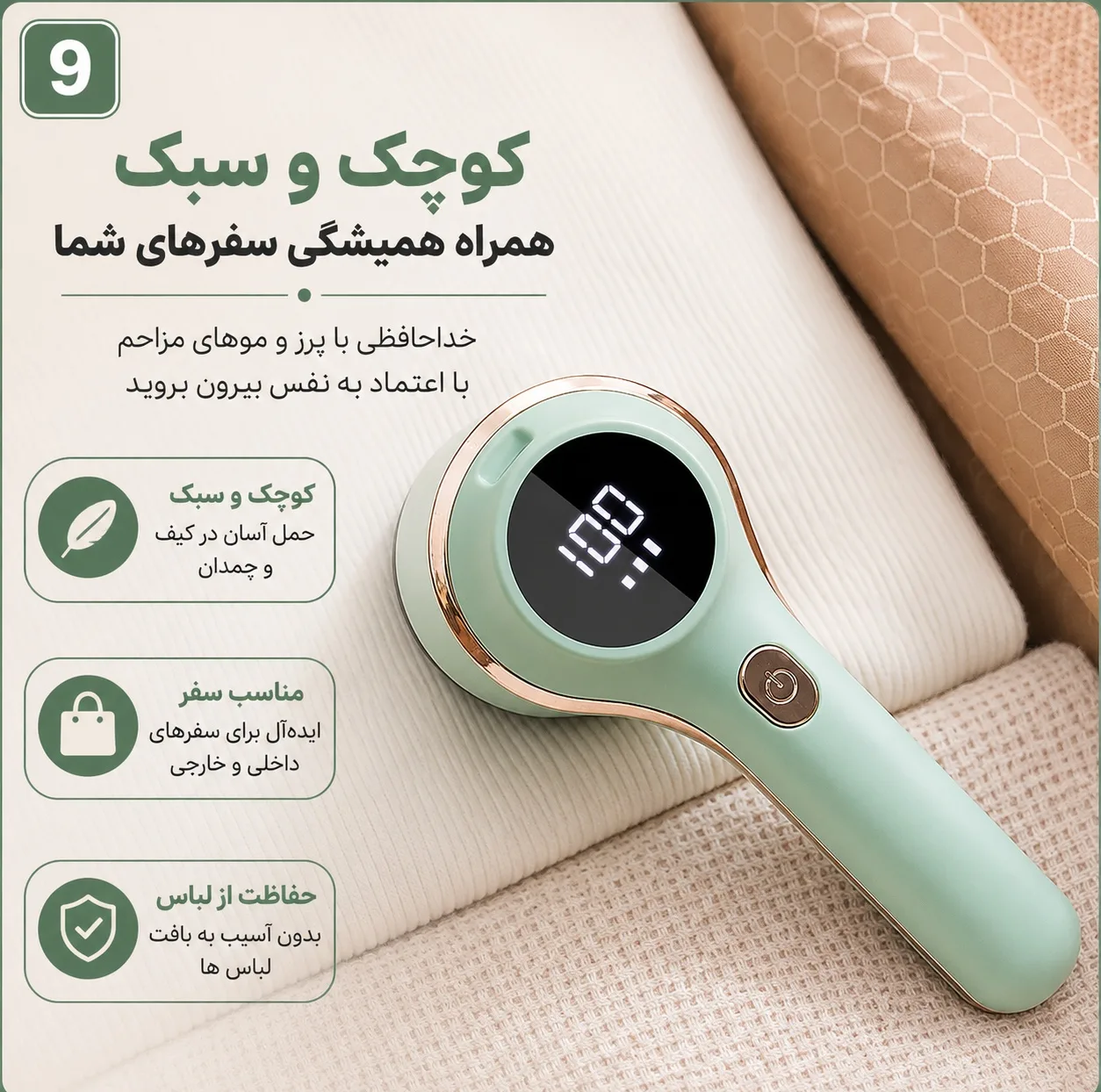 پرزگیر لباس شارژی مدل BB-002
