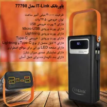 پاوربانک 22.5 وات آی تی لینک مدل 77798 ظرفیت 30000 میلی‌آمپرساعت
