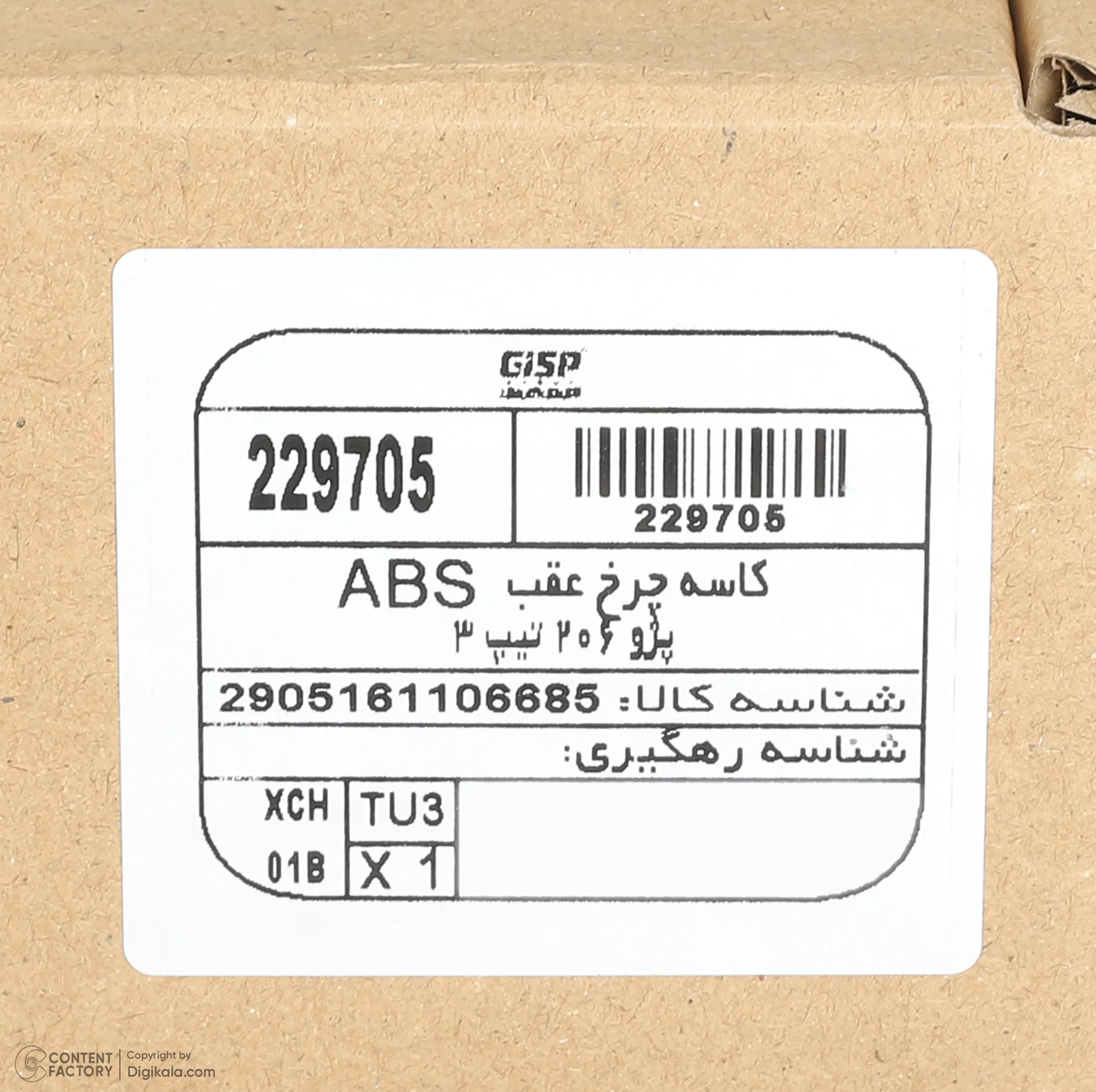 کاسه چرخ عقب ABS جی ای اس پی کد 229705 مناسب برای 206 تیپ 3