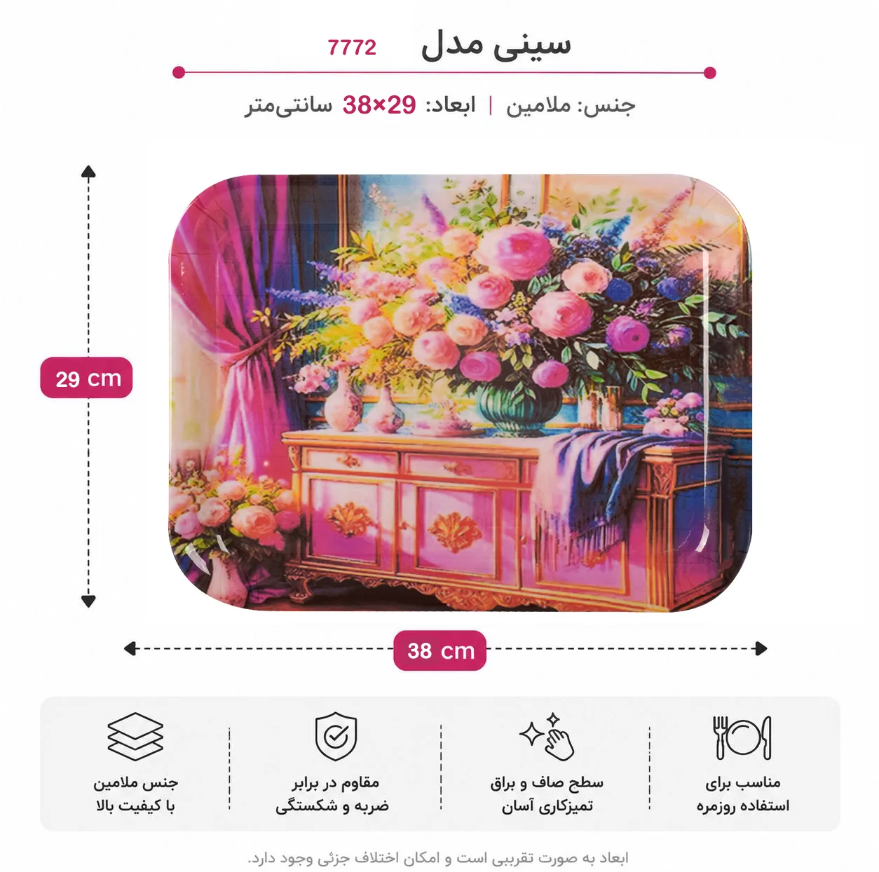 سینی بدون دسته مهروز مدل 7772 گل سایز 29×38 سانتی متر
