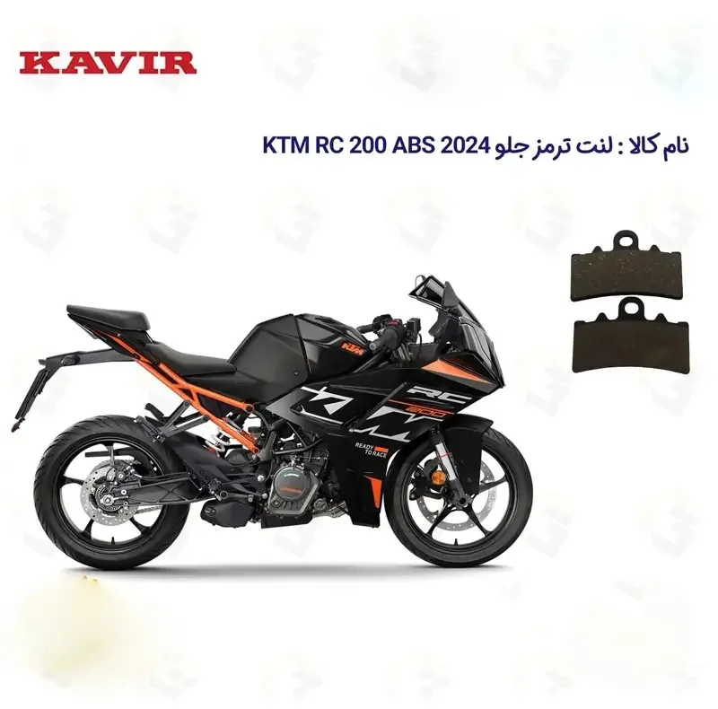 لنت دیسکی ترمز جلو موتورسیکلت کد 1179 مناسب برای 200 KTM RC 200 2024 ABS
