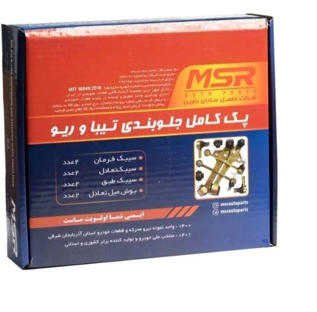 قطعات جلوبندی ام اس آر مدل 0500 مناسب برای کیا ریو، تیبا مجموعه 8 عددی