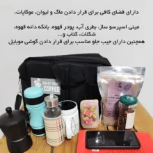 کیف لوازم قهوه مدل Enjoy کد 4301