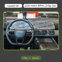 محافظ صفحه نمایش آنتی رفلکس مانیتور خودرو مولتی نانو مدل X-S1B مناسب برای لوکانو L8