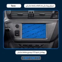 محافظ صفحه نمایش خودرو اینفینیتی مدل PRO مناسب برای  Tara