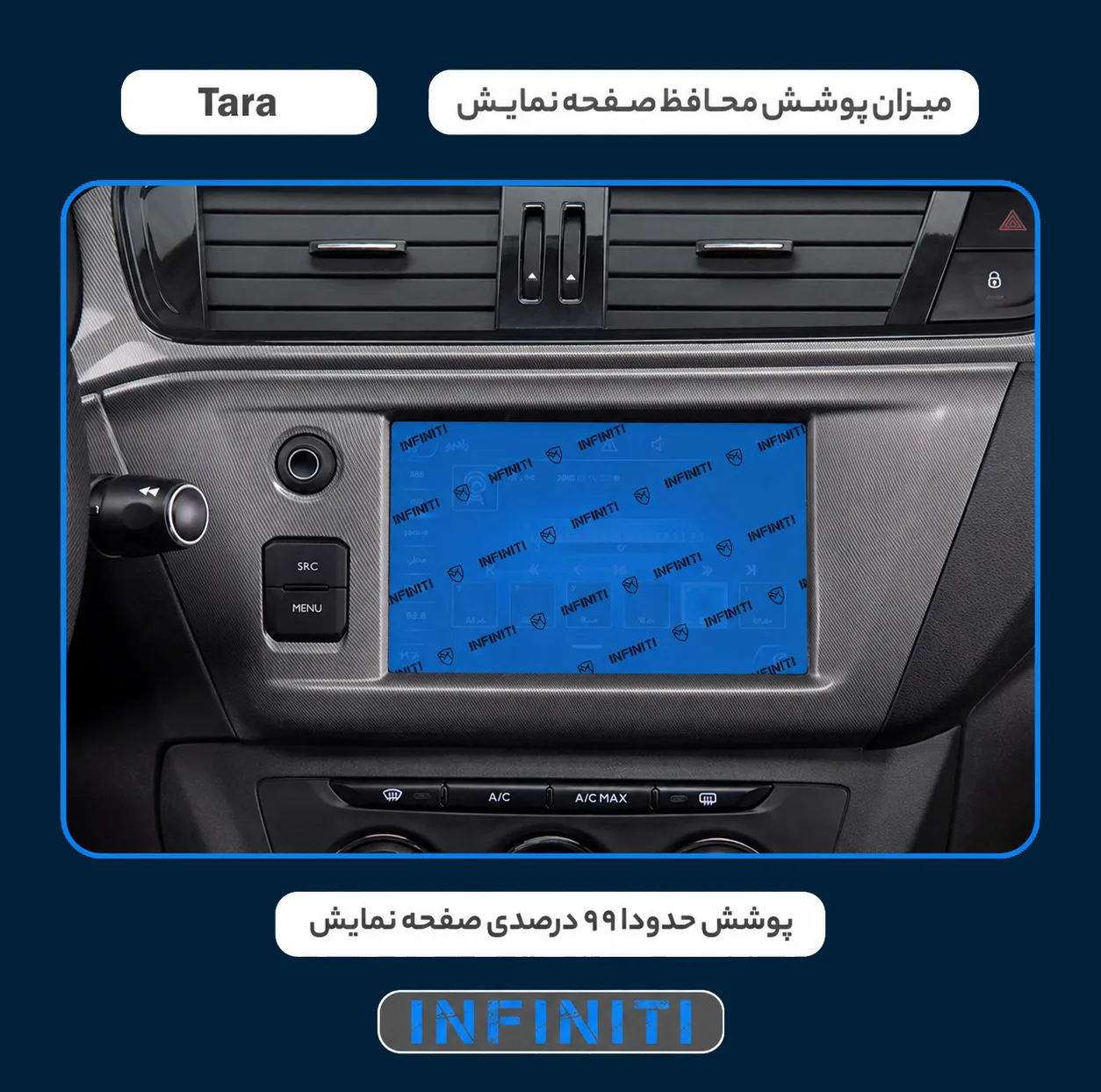 محافظ صفحه نمایش خودرو اینفینیتی مدل PRO مناسب برای  Tara