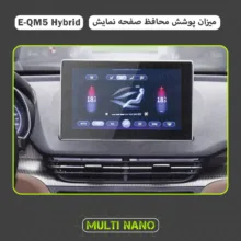 محافظ صفحه نمایش خودرو مولتی نانو مدل X-S1N مناسب برای هونگچی E-QM5 هیبرید