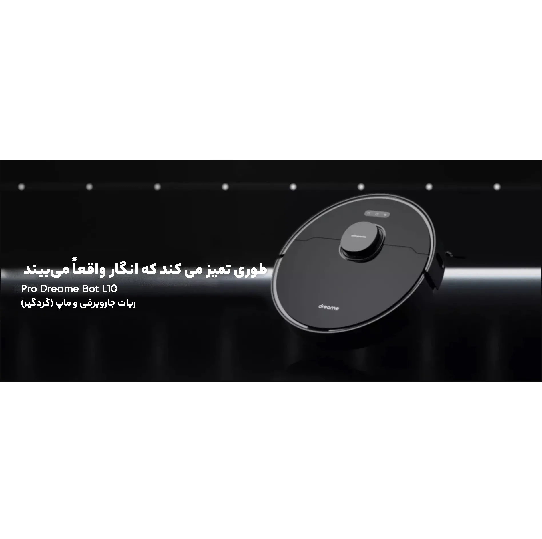 جارو رباتیک دریم مدل L10 Pro