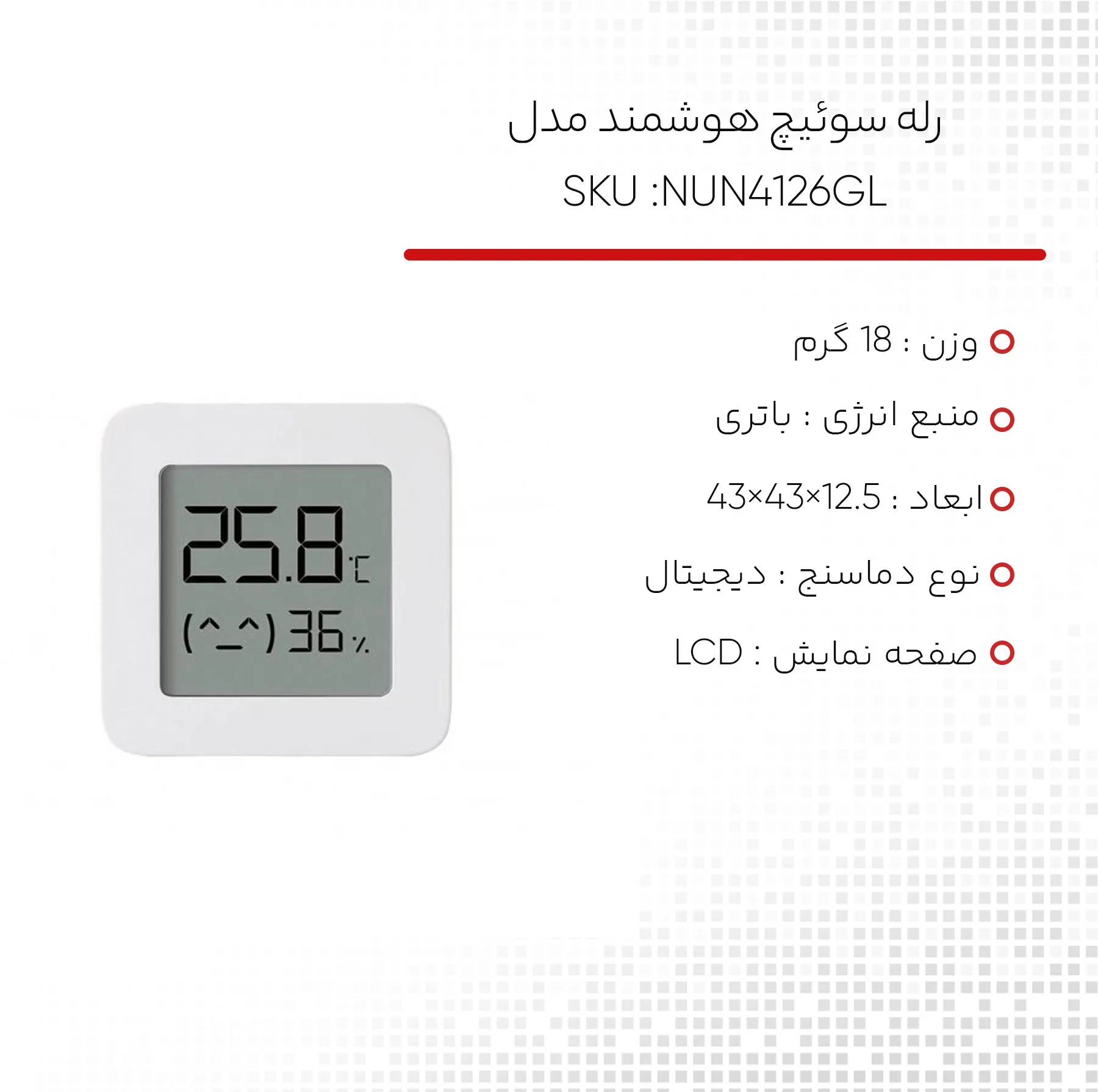 دما سنج و رطوبت سنج شیائومی مدل SKU :NUN4126GL