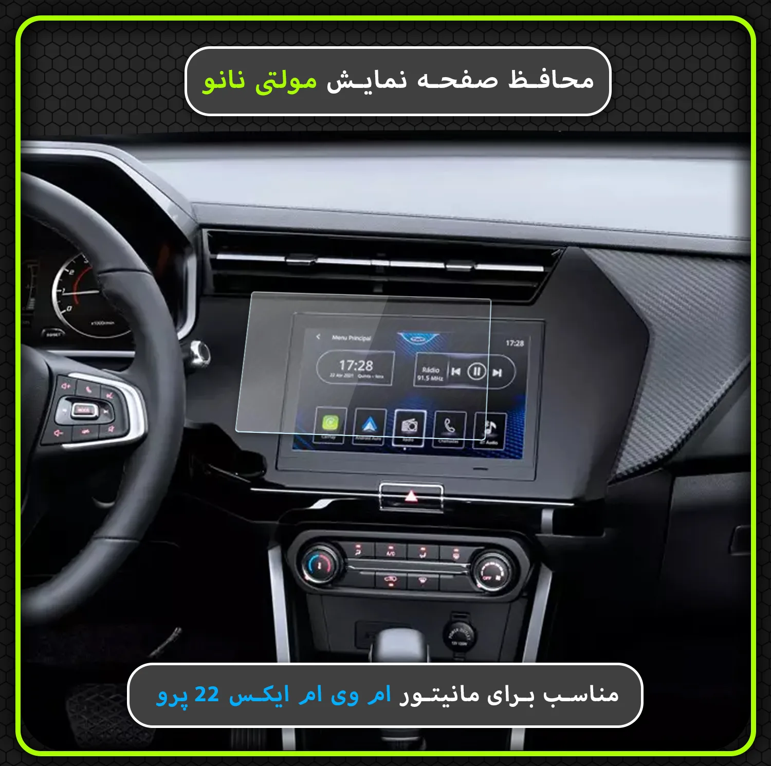 محافظ صفحه نمایش خودرو مولتی نانو مدل X-S1N مناسب برای ام وی ام X22 Pro