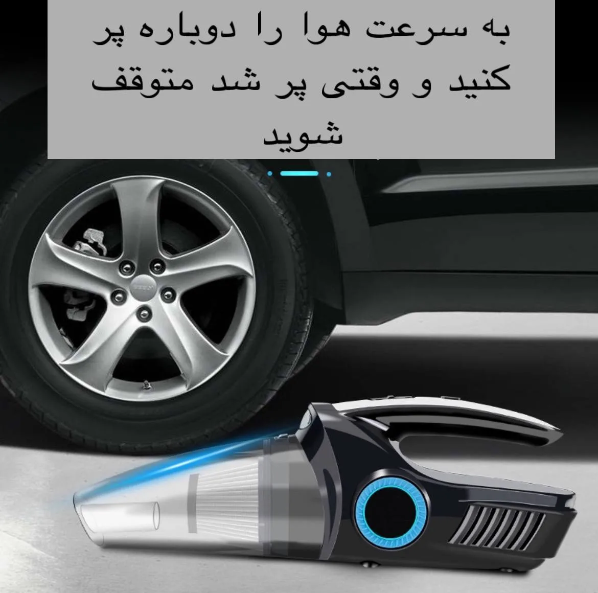 جارو فندکی خودرو مدل MULTIFUNCTION