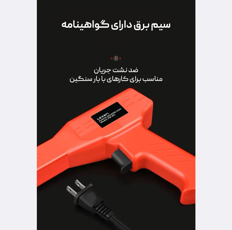 دستگاه جوش و دوخت پلاستیک لکسن مدل pw201